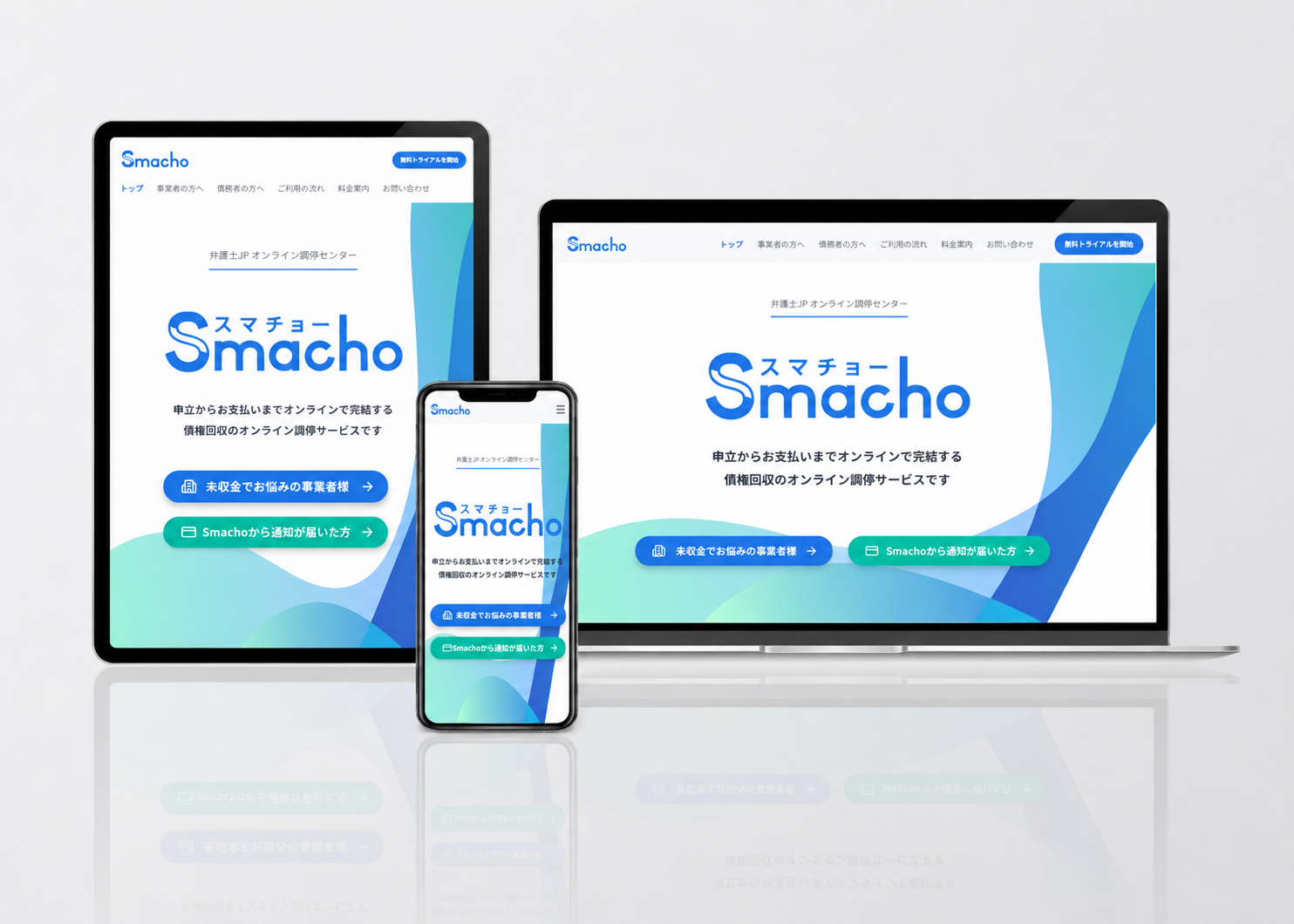 Smachoサービス画面